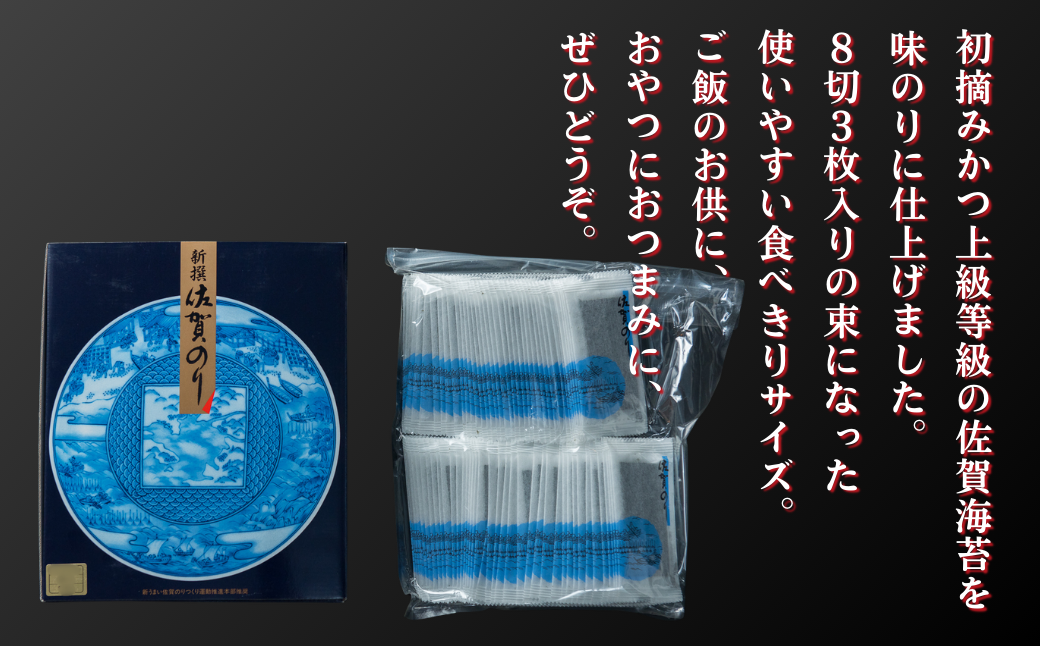 新撰佐賀のり味のり：B130-054