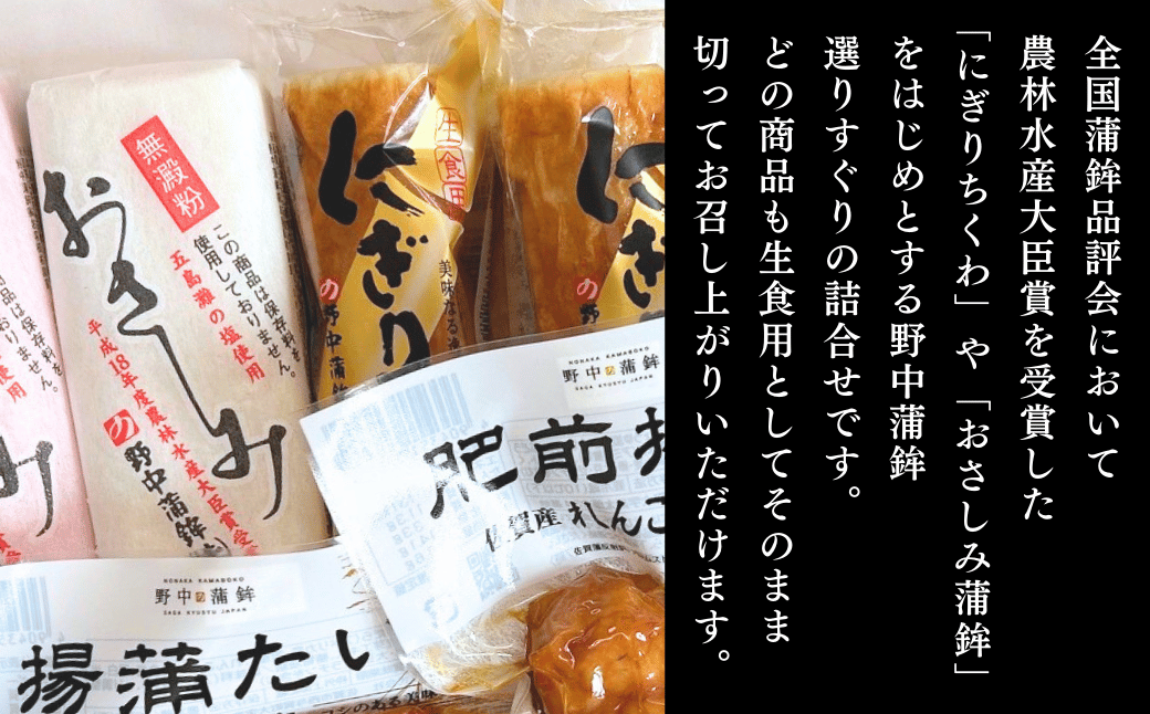 これはうまい！野中蒲鉾最高級商品「揚蒲たい」など力作商品：B150-083