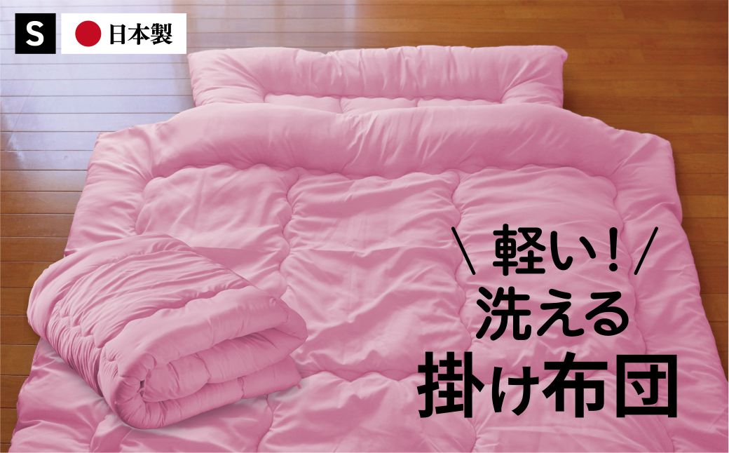 年中使えて洗える掛け布団 シングル（全3色）：B145-022