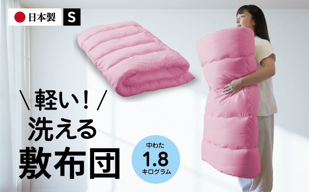 敷き布団 シングル（全3色）：B155-013