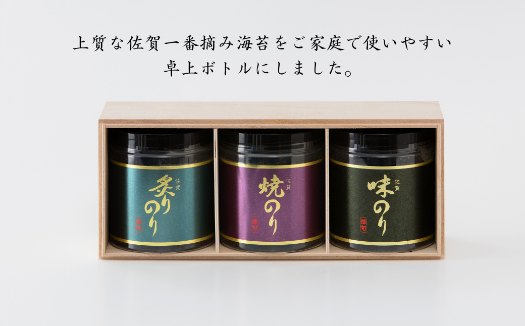 佐賀海苔【推旬】卓上ボトル海苔3本セット：B210-024