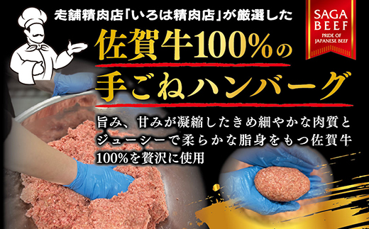 佐賀牛100％ハンバーグ 150g×6個：B190-035