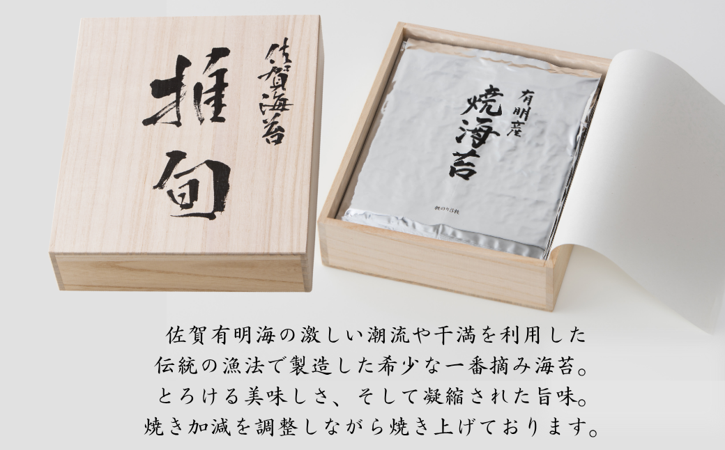【期間限定】佐賀海苔 一番摘み【推旬】40枚入り：B620-004