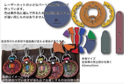 革製レーザーカットのキーホルダー「 アートキー・アリーナ」：B110-047