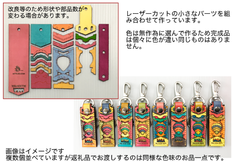 革製レーザーカットのキーホルダー「 アートキー・トーテム」：B110-049