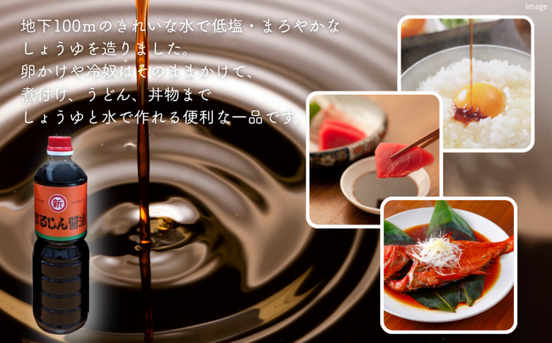 人気のまるしん醤油 1L3本セット：B115-030