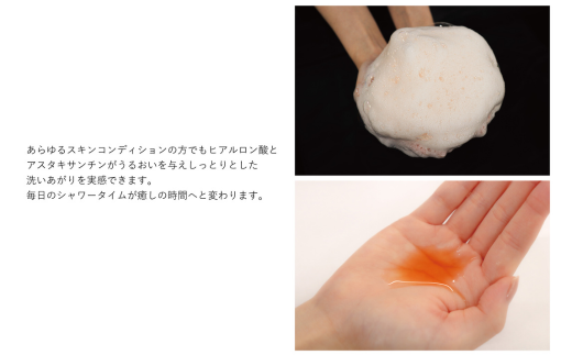 Sila ボディソープ【佐賀産アスタキサンチン配合】：B100-061