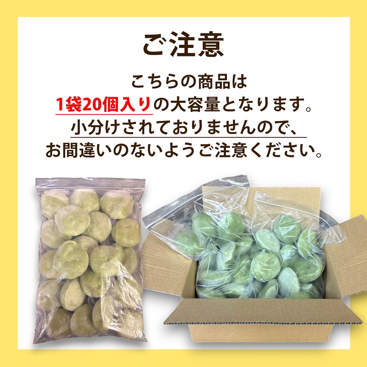 【手作りつきたて急速冷凍】佐賀県産もち米100% 自慢の杵つき粒あん入りよもぎ餅 40g×20個入×2P（冷凍）：B150-060