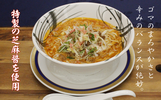 ちー坊の担担麺（5食セット）：B185-008