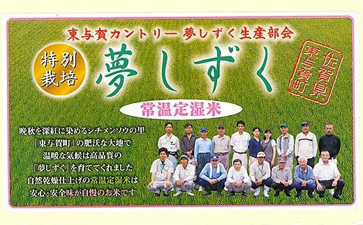 【新米】令和7年産 特別栽培 夢しずく 精米 5kg 佐賀市東与賀町産 お米：B190-051