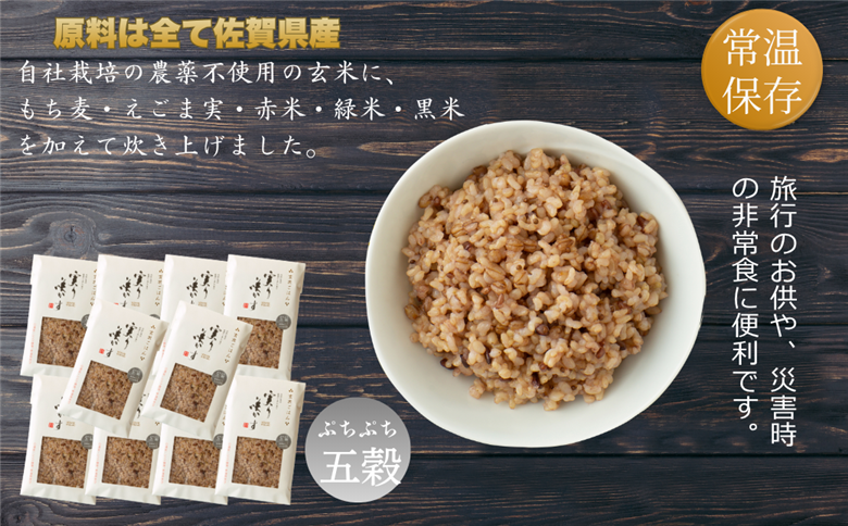 「実り咲かす」ぷちぷち玄米五穀ごはん（10P）：B205-015