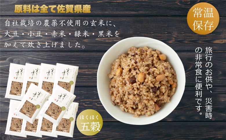 「実り咲かす」ほくほく玄米五穀ごはん（10P）：B205-016