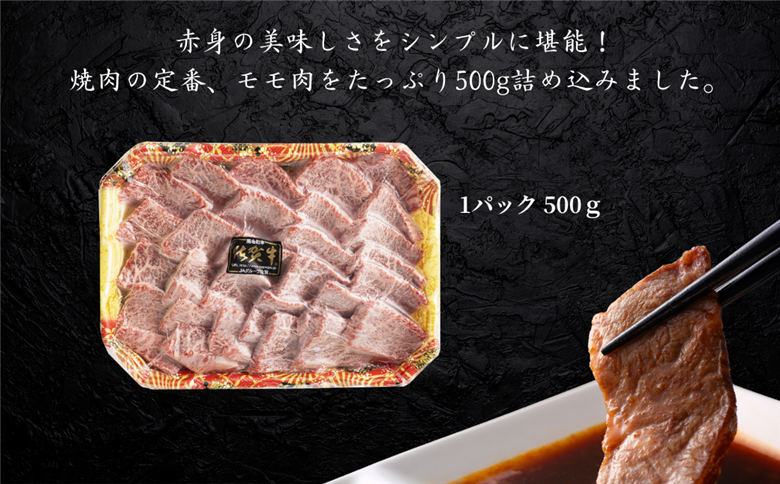 佐賀牛 モモ焼肉用 500g：B235-019