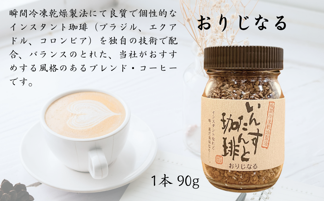 アロマ『いんすたんと珈琲』5種セット インスタントコーヒー 珈琲 セット 飲料 ギフト アロマ珈琲 佐賀県 佐賀市 三瀬村：B235-022