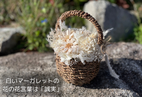 ドライフラワーバスケットアレンジ　ホワイト：B240-020