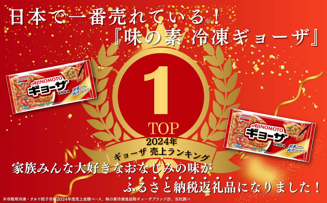 AJINOMOTOギョーザ 20袋 ぎょうざ 240個 味の素 冷凍食品 餃子 簡単調理 加工食品 惣菜 冷凍 佐賀市：B240-024
