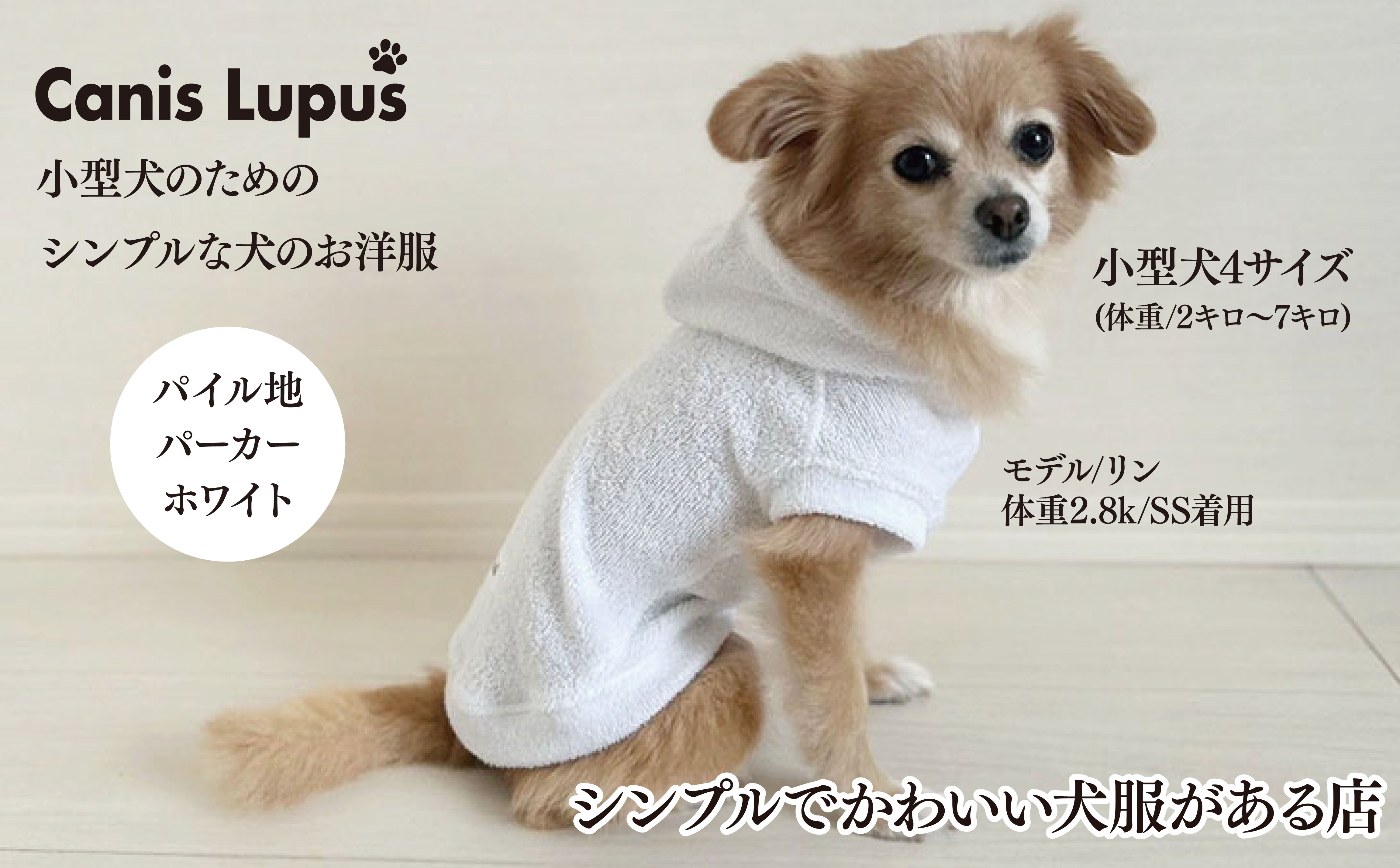 オーナー様とお揃いで着れるタオル生地パーカー：B250-013