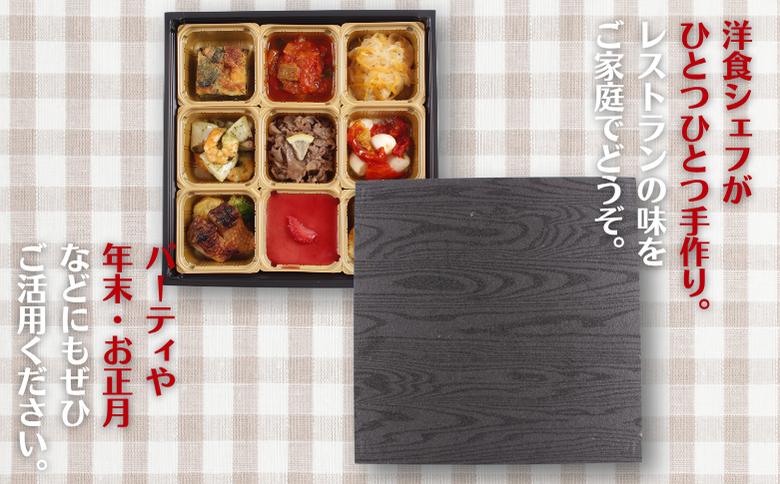 お正月用 洋風オードブル 1人前セット 冷凍 ：B250-027