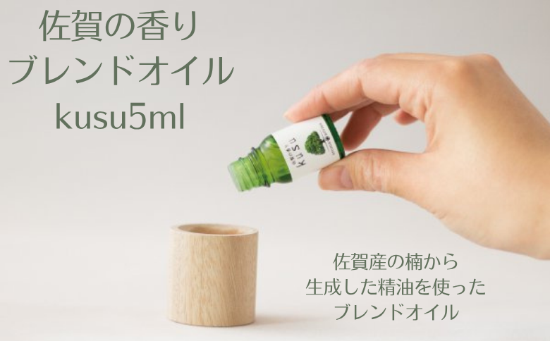 佐賀の香り kusuスプレーセット アロマ アロマオイル アロマスプレー セット 楠 クスノキ 精油 ギフト プレゼント 癒しの香り リラックス アロマディッシュ 唐津焼 小皿付き aroma aroma香りの学校：B260-009