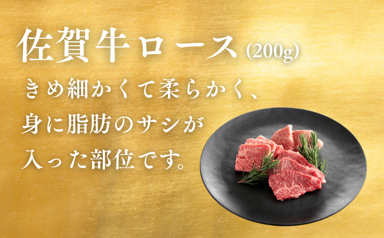 佐賀牛 焼肉セット（特上） ロース 肩ロース 上モモ 各200g×3P（計600g） 黒毛和牛 牛肉 ブランド牛：B265-002