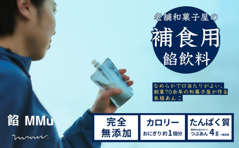 補食・行動食 携帯あんこ 餡MMu(あんむー)つぶ餡21本：B300-004