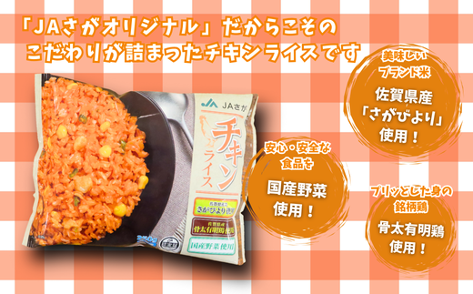 【定期便3回】ＪＡさがオリジナル チキンライス 250g×10袋：B315-013