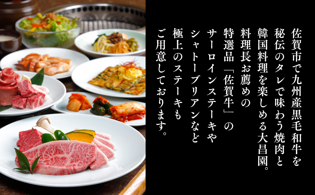 焼肉の大昌園 お食事券 9,000円分：B315-016