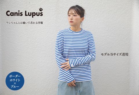 わんちゃんとお揃いで着れる長袖ボーダーTシャツ