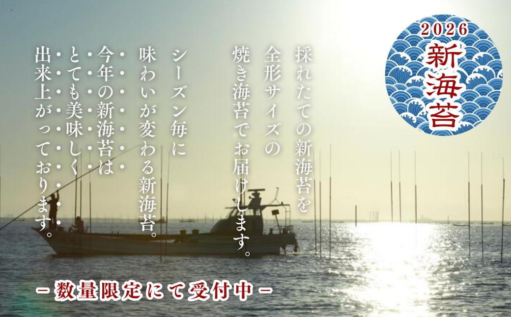 【2026新海苔】【数量限定】初摘み佐賀のり 贅沢プレミアム焼のり6袋セットN：B400-021