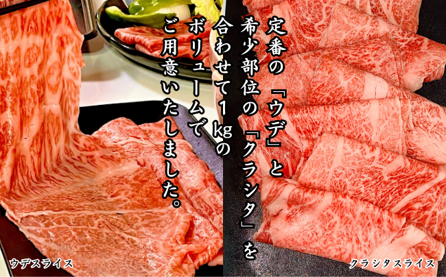 佐賀牛（プレミアム）スライス 食べ比べ 1kg ウデ クラシタ すき焼き しゃぶしゃぶ：B430-007