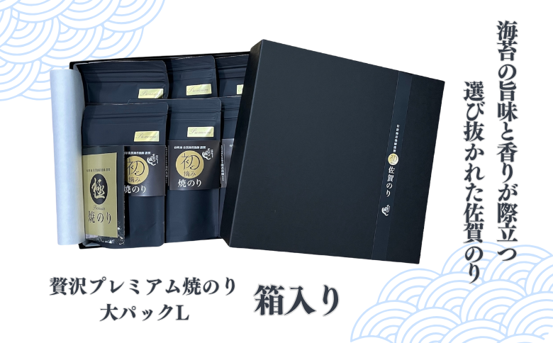 初摘み佐賀のり 贅沢プレミアム焼のり『大パック』6袋セットL：B435-004