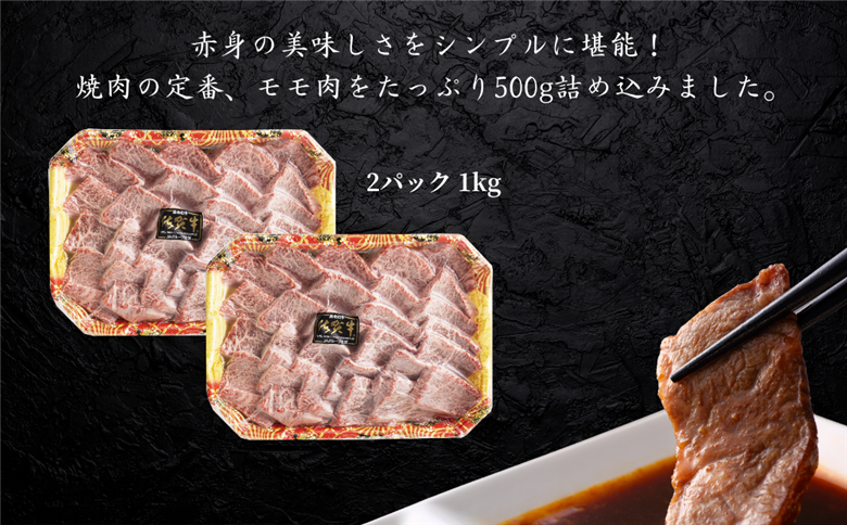 佐賀牛 モモ焼肉用 1kg：B435-005
