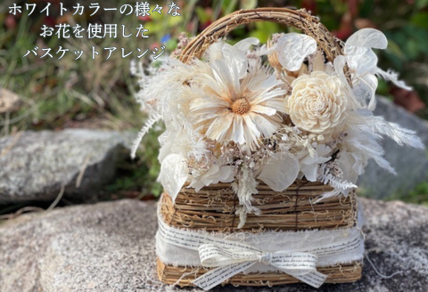 ドライフラワーバスケットアレンジ Lサイズ：B495-001