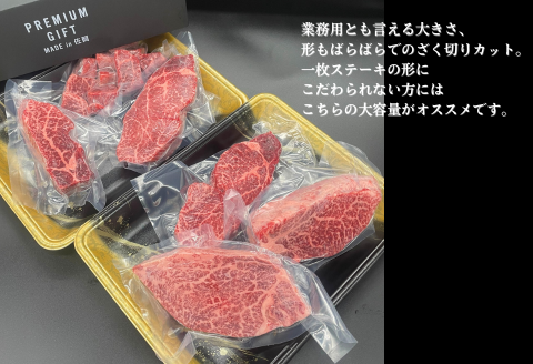 不揃いでも味は一級品！佐賀牛フィレカットステーキ 計1kg：B800-002