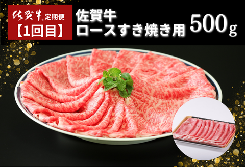 【定期便4回】佐賀牛セット 2.9kg（約2～3人前）：B985-003