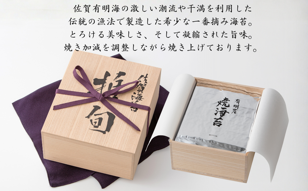 【期間限定】佐賀海苔 一番摘み【推旬】80枚入り：C121-014