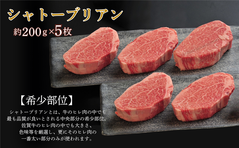 佐賀牛シャトーブリアン 1kg（約200g×5枚）：C165-004
