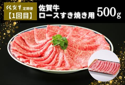 【定期便6回】佐賀牛セット 4.7kg：C200-045