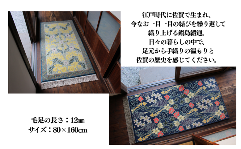 【手織り】オリジナル鍋島緞通：D287-001