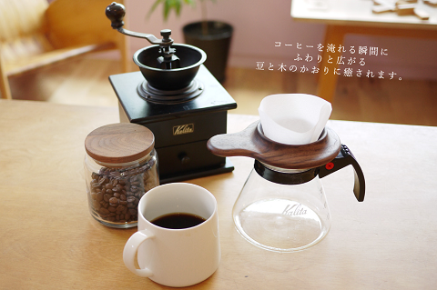 コーヒードリッパー【諸富家具】：B220-028