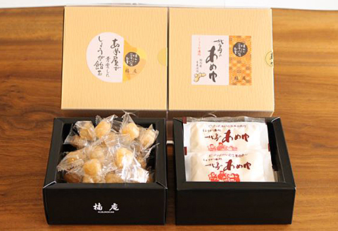 北島のあめゆ・水飴・しょうが飴玉 Aセット：A085-037