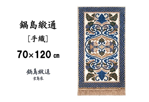 鍋島緞通[手織] 蟹牡丹文縁山形 淡灰地：C812-008