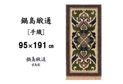 鍋島緞通[手織] 蟹牡丹縁二重雷文 灰地：D253-001