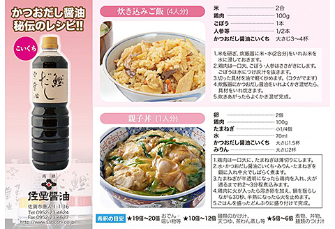 佐星の人気かつおだし醤油２本セット：B100-019