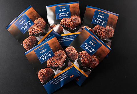 佐賀牛ハンバーグセット：B150-006