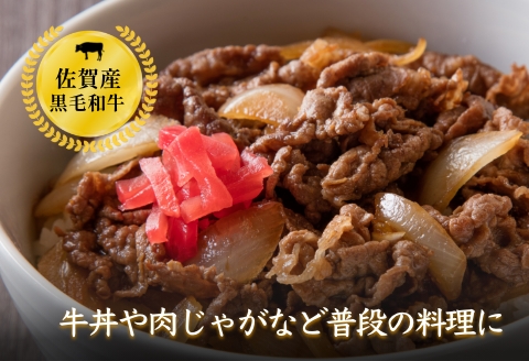 佐賀産和牛切落とし 1kg（500g×2）：B240-014