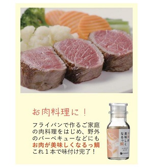 美味しくなるっ鯛3本セット：B110-039