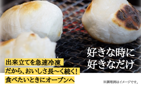 好きな時に、好きなだけ！もちもち丸餅(約60個)：B275-010