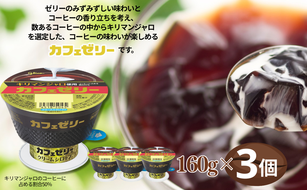 【ご褒美デザート】Bigプッチンプリン3個＆カフェゼリー3個 セット グリコ 菓子 プリン ゼリー スイーツ ：A085-055