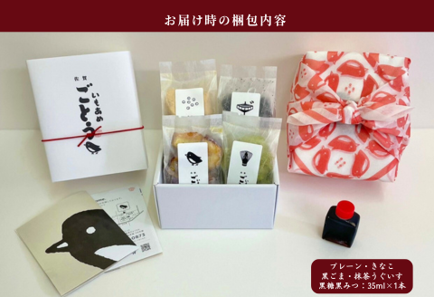 いもあめ四種詰め合わせ：A090-018